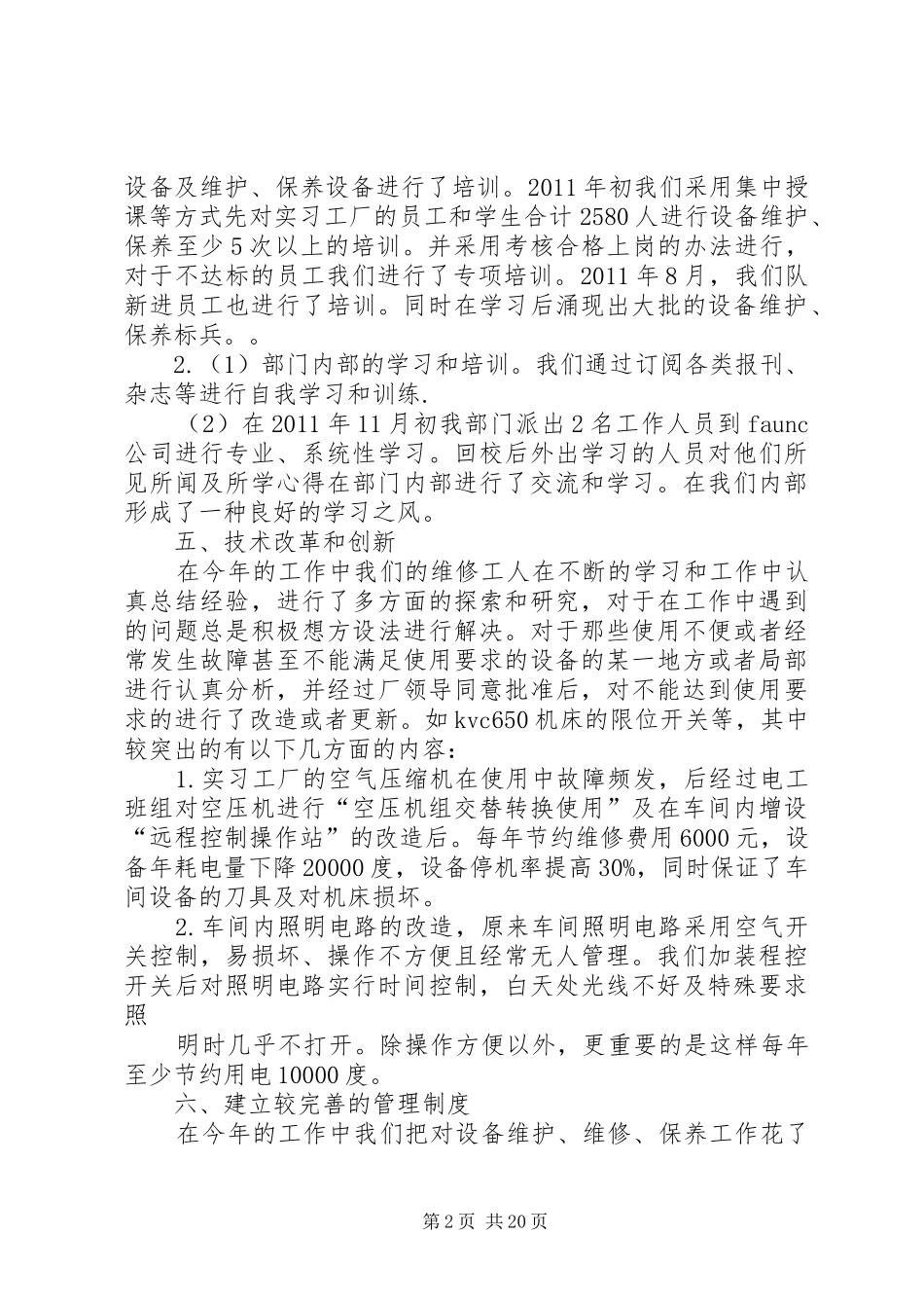 安全设备部总结_第2页