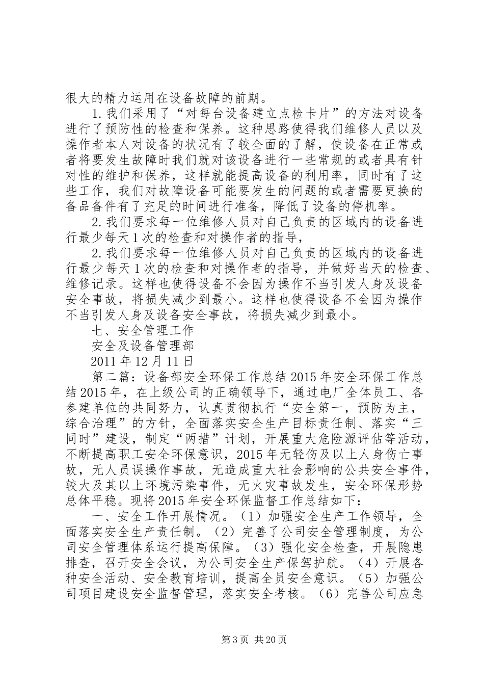 安全设备部总结_第3页