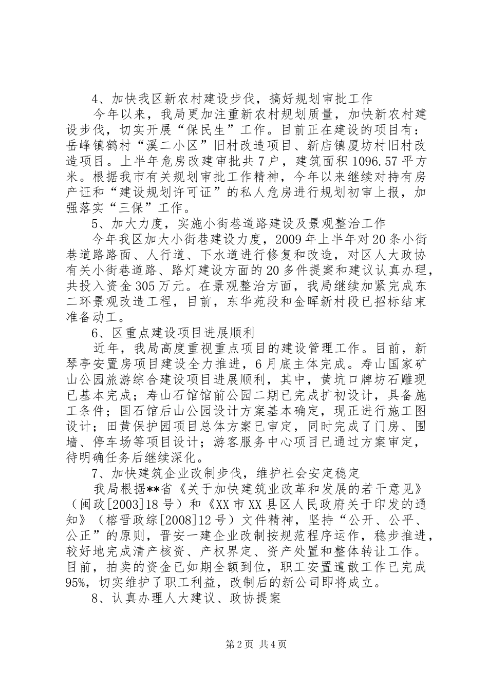 建设局城市和行业管理工作半年总结_第2页