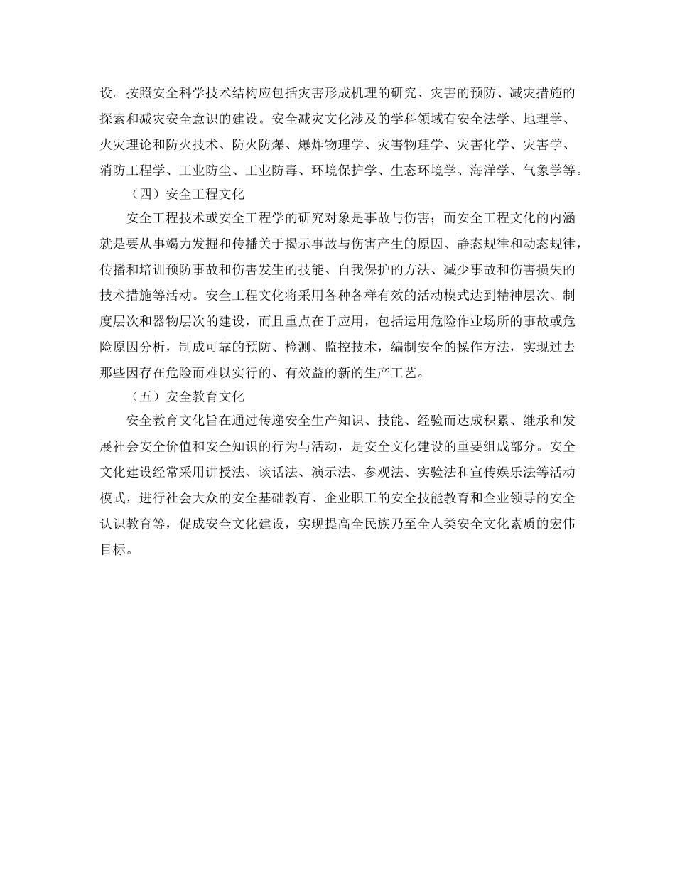 《安全文化》之安全文化的学科组成框架 _第2页