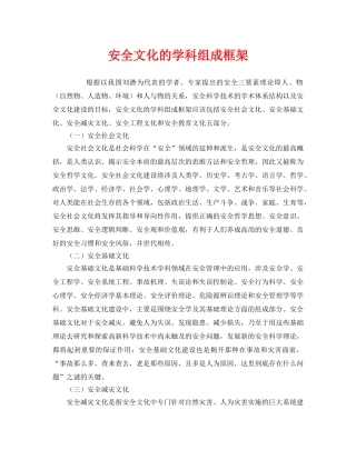 《安全文化》之安全文化的学科组成框架 