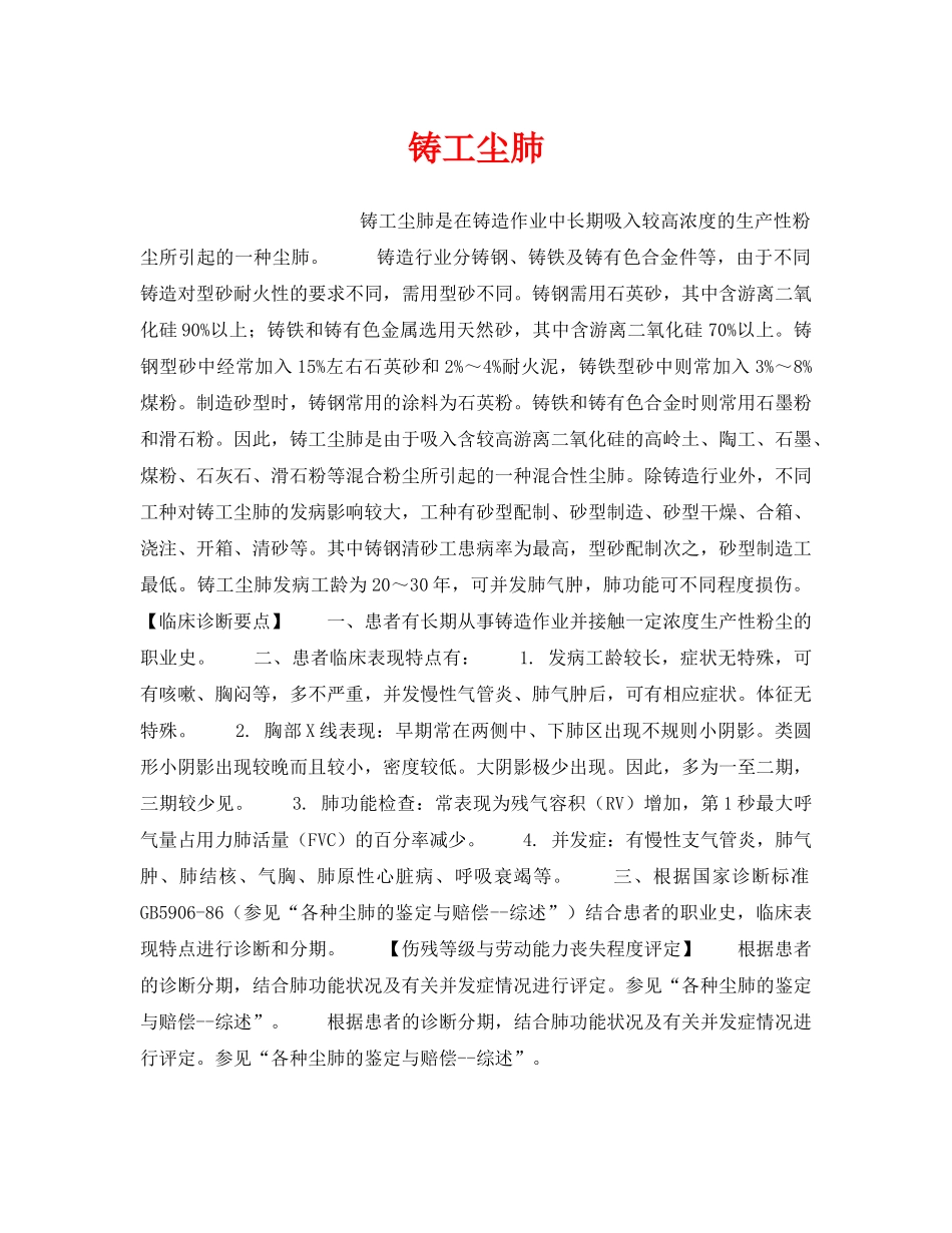 《安全管理职业卫生》之铸工尘肺 _第1页