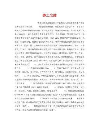 《安全管理职业卫生》之铸工尘肺 