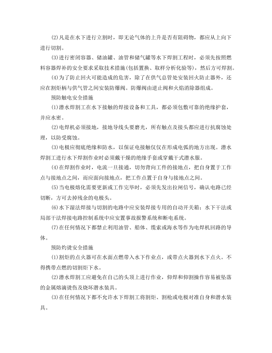 《安全技术》之水下焊接如何安全的操作 _第2页