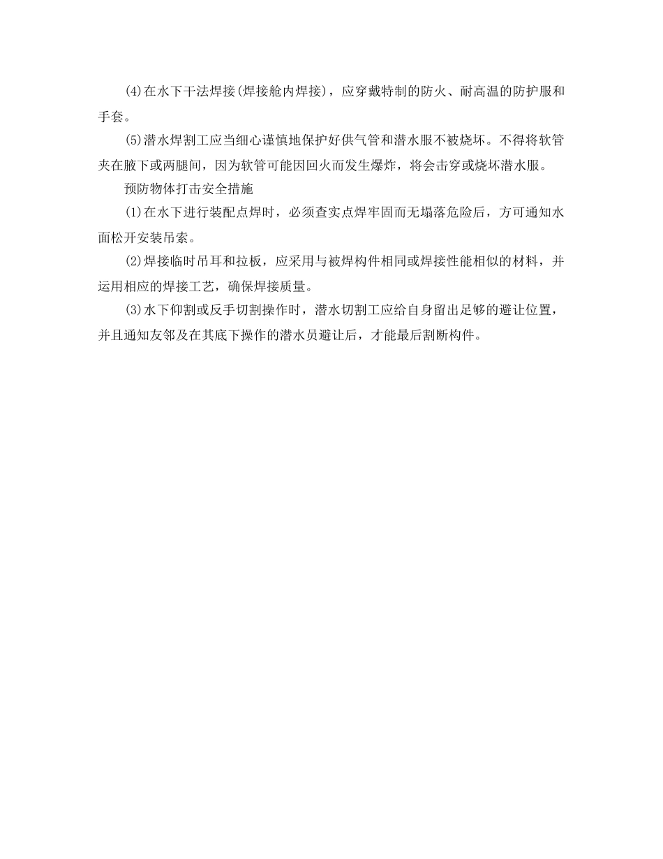 《安全技术》之水下焊接如何安全的操作 _第3页