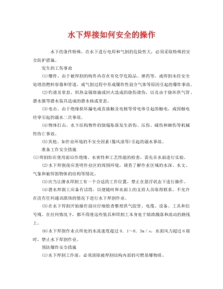 《安全技术》之水下焊接如何安全的操作 