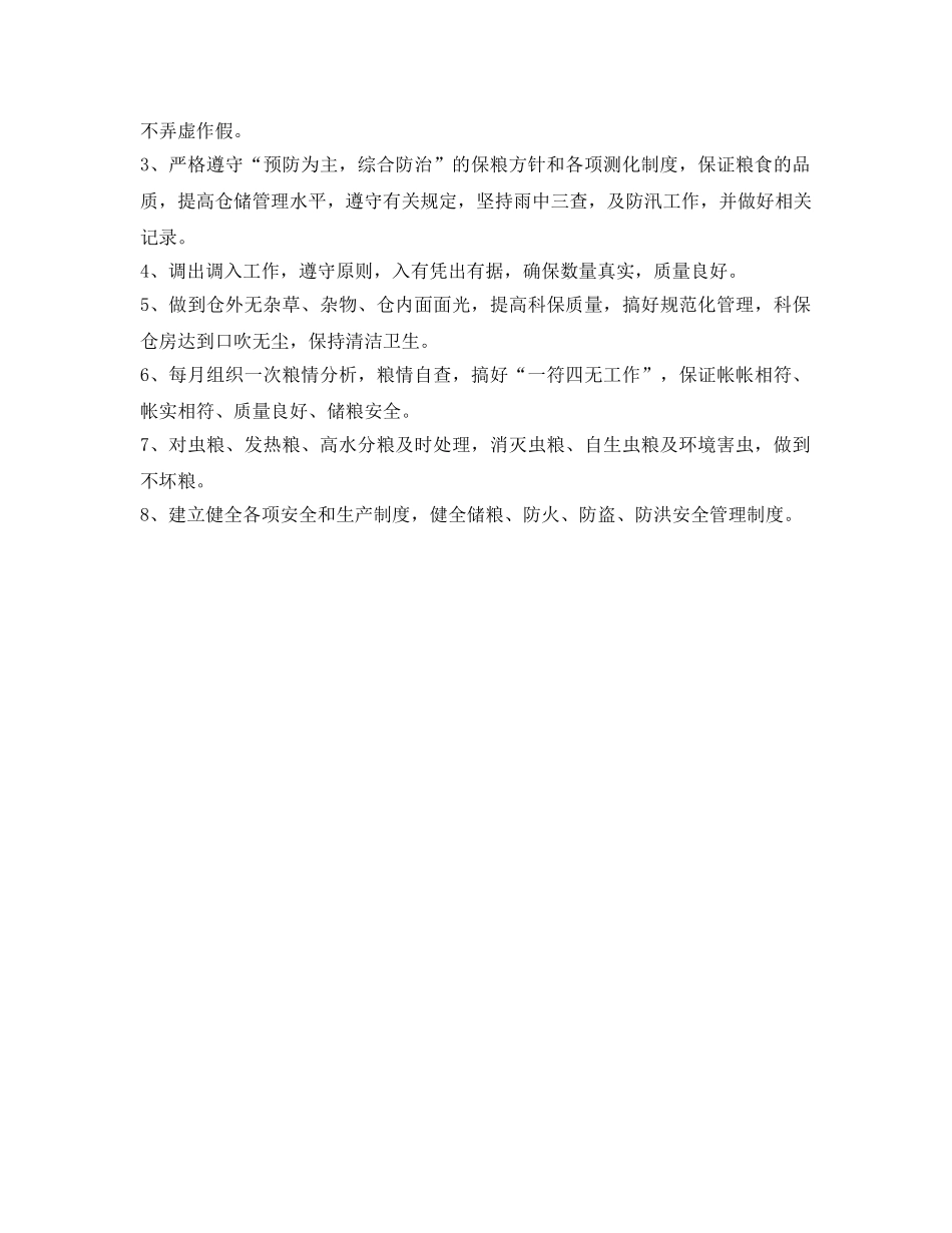 《安全管理制度》之储粮安全及储粮安全责任制度 _第3页