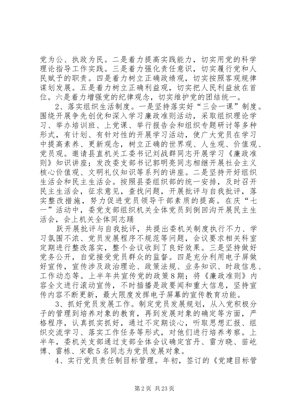 发改委党建工作总结(精选多篇)_第2页