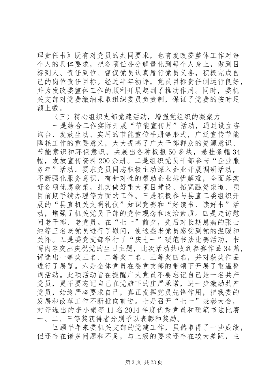 发改委党建工作总结(精选多篇)_第3页