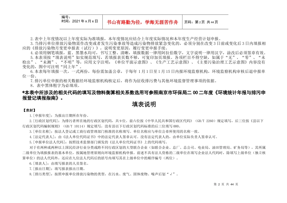 排放污染物申报登记表_第2页