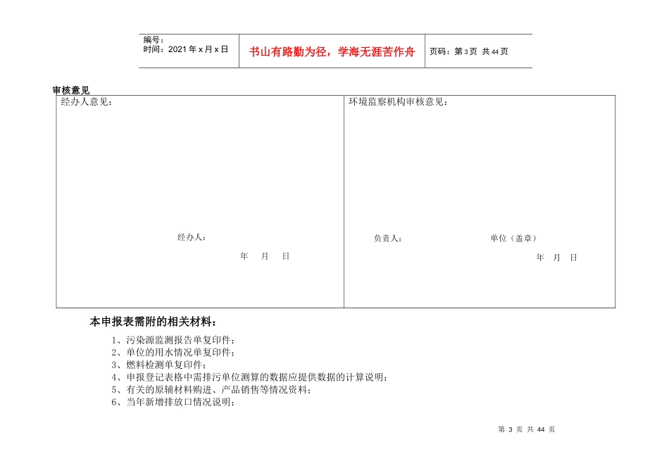 排放污染物申报登记表_第3页