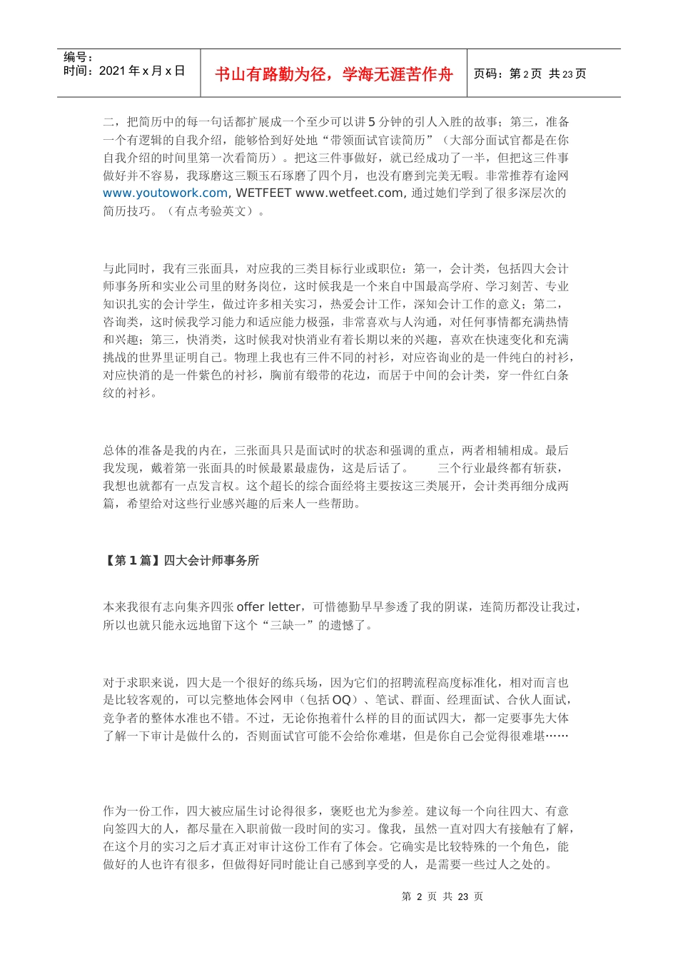 黄晔面试经历全集【光华学院女生三万字面经】_第2页