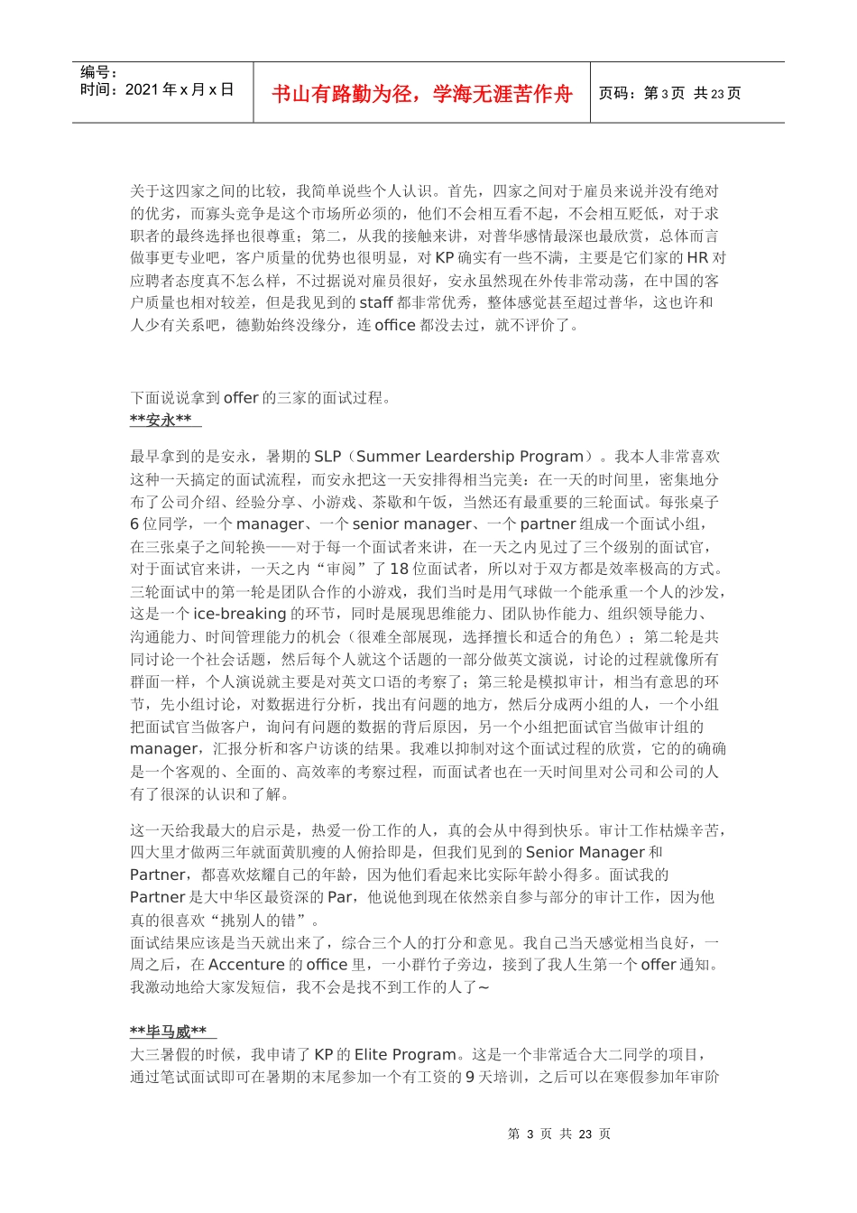 黄晔面试经历全集【光华学院女生三万字面经】_第3页