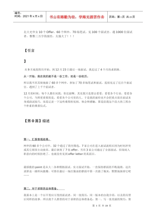 黄晔面试经历全集【光华学院女生三万字面经】