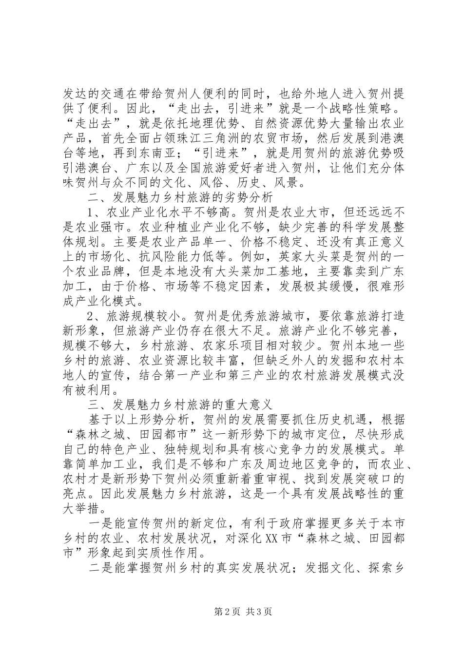城市旅游发展规化总结范文_第2页