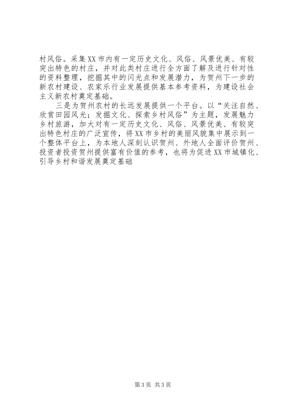 城市旅游发展规化总结范文_第3页