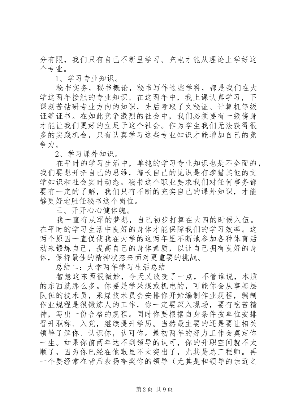 大学两年学习生活总结_第2页