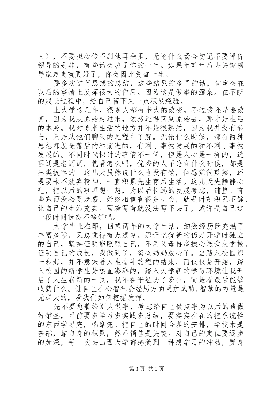 大学两年学习生活总结_第3页