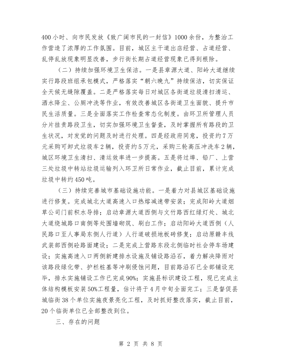 2024年城管局一季度工作汇报与2024年城管局党务个人总结汇编_第2页