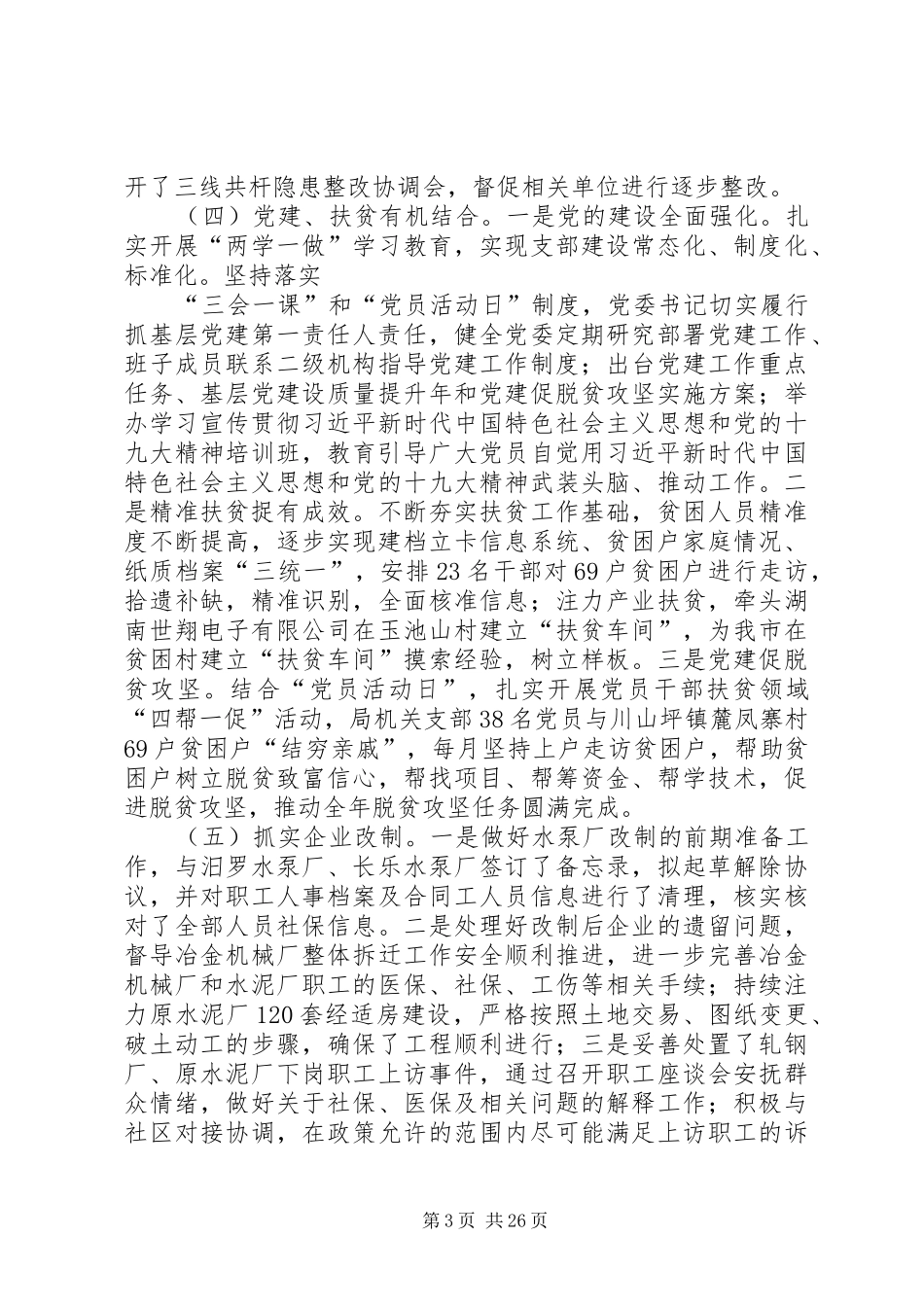 工信局上半年总结五篇_第3页