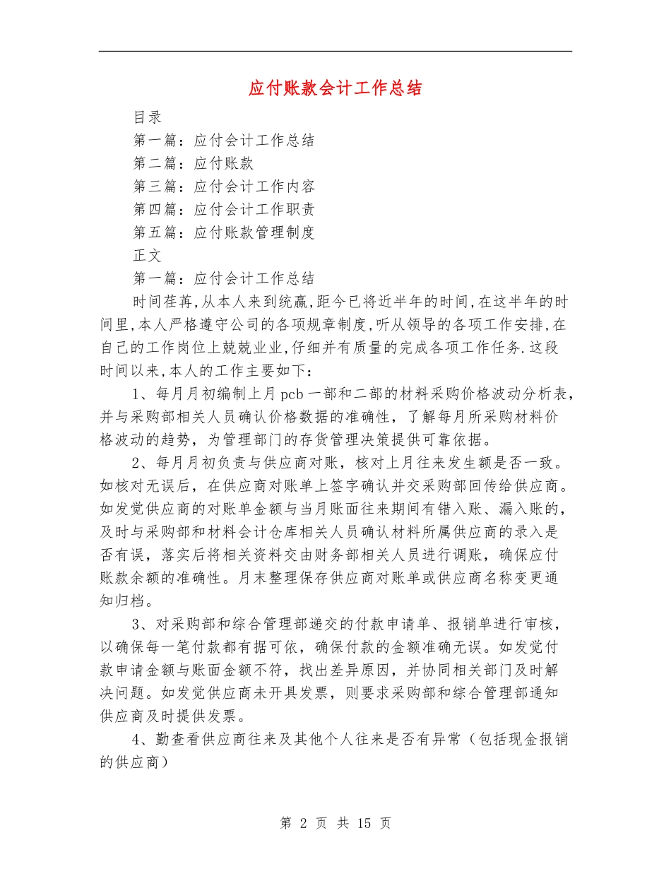 应付账款会计工作总结_第2页