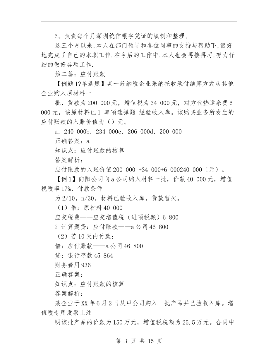 应付账款会计工作总结_第3页