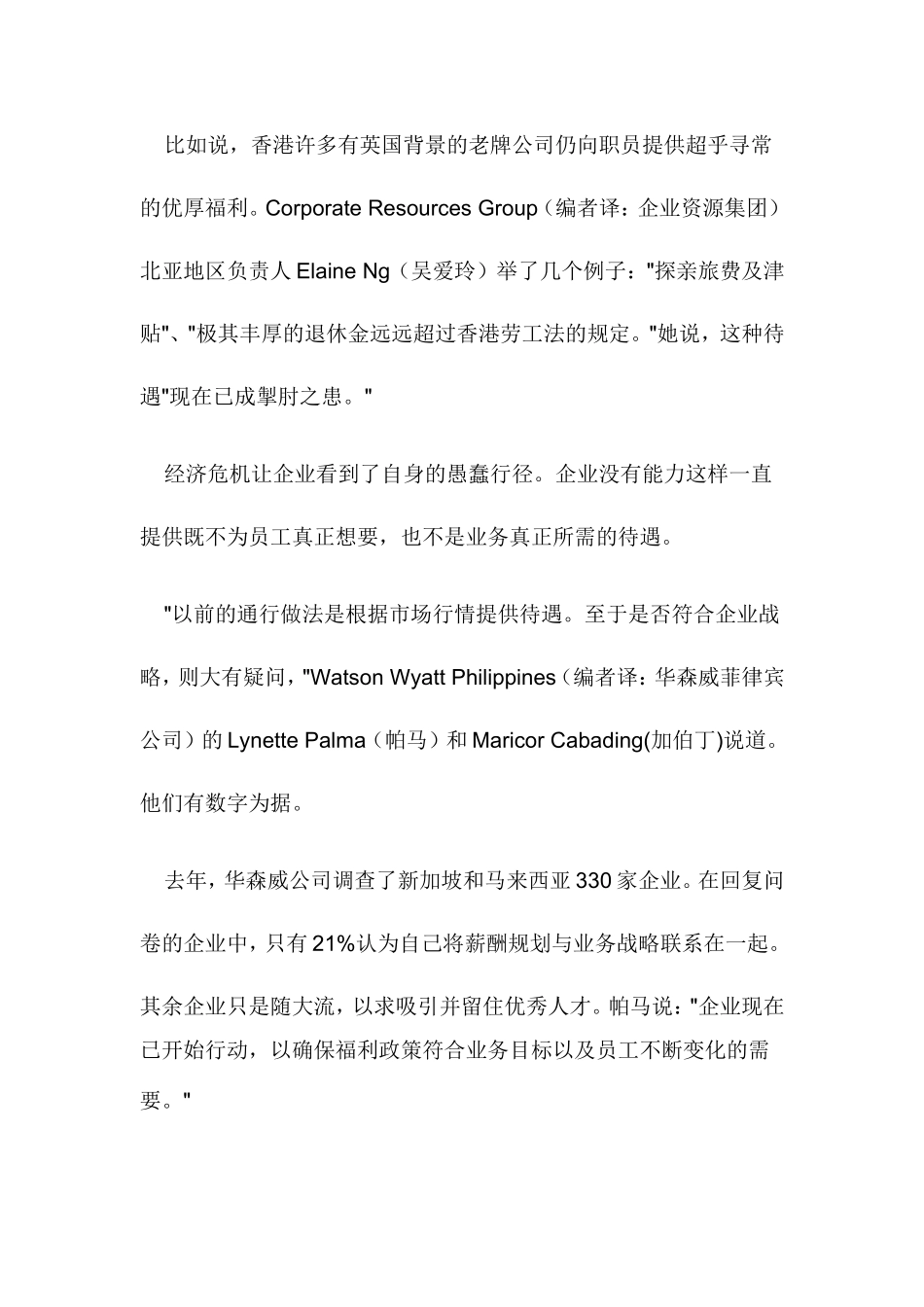 经理人薪酬趋势、对策大全个_第2页