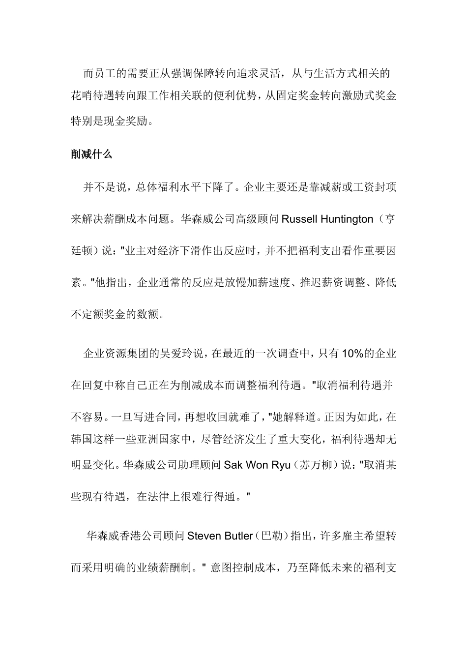 经理人薪酬趋势、对策大全个_第3页