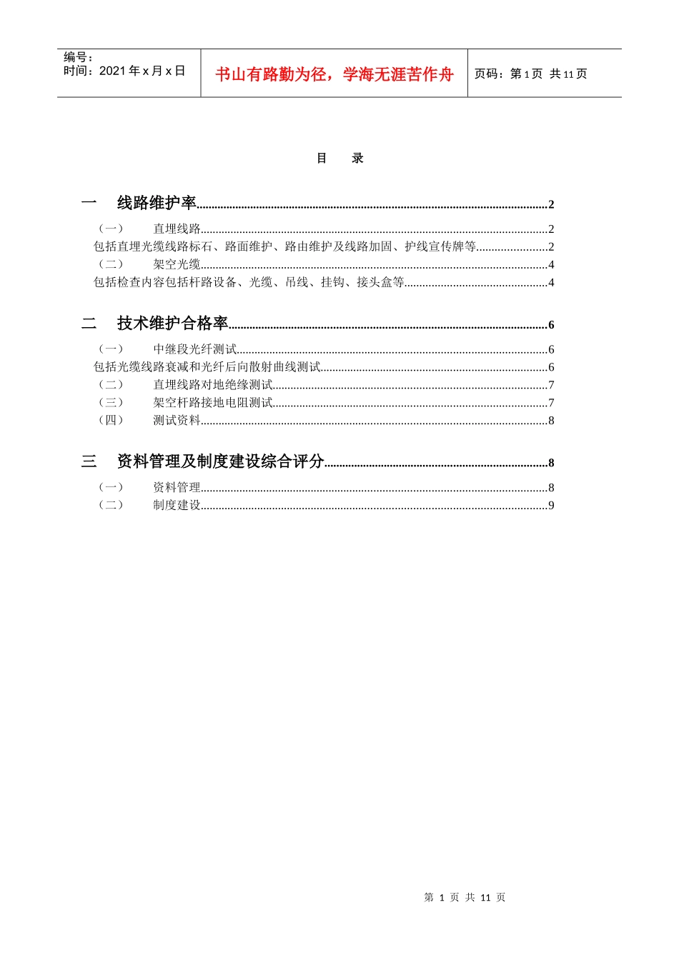 广电网络-运维系统绩效考核指标汇编_第2页