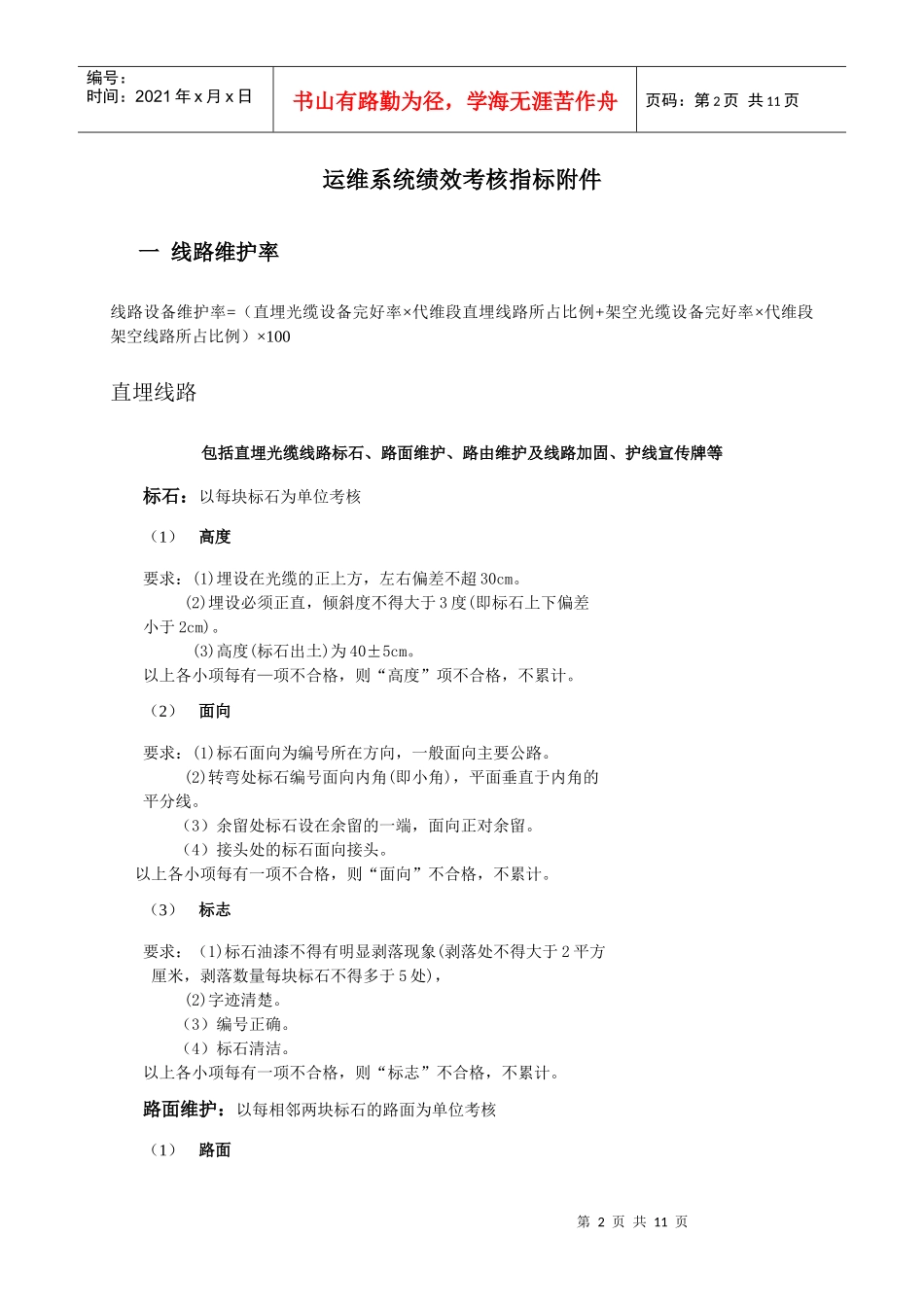 广电网络-运维系统绩效考核指标汇编_第3页