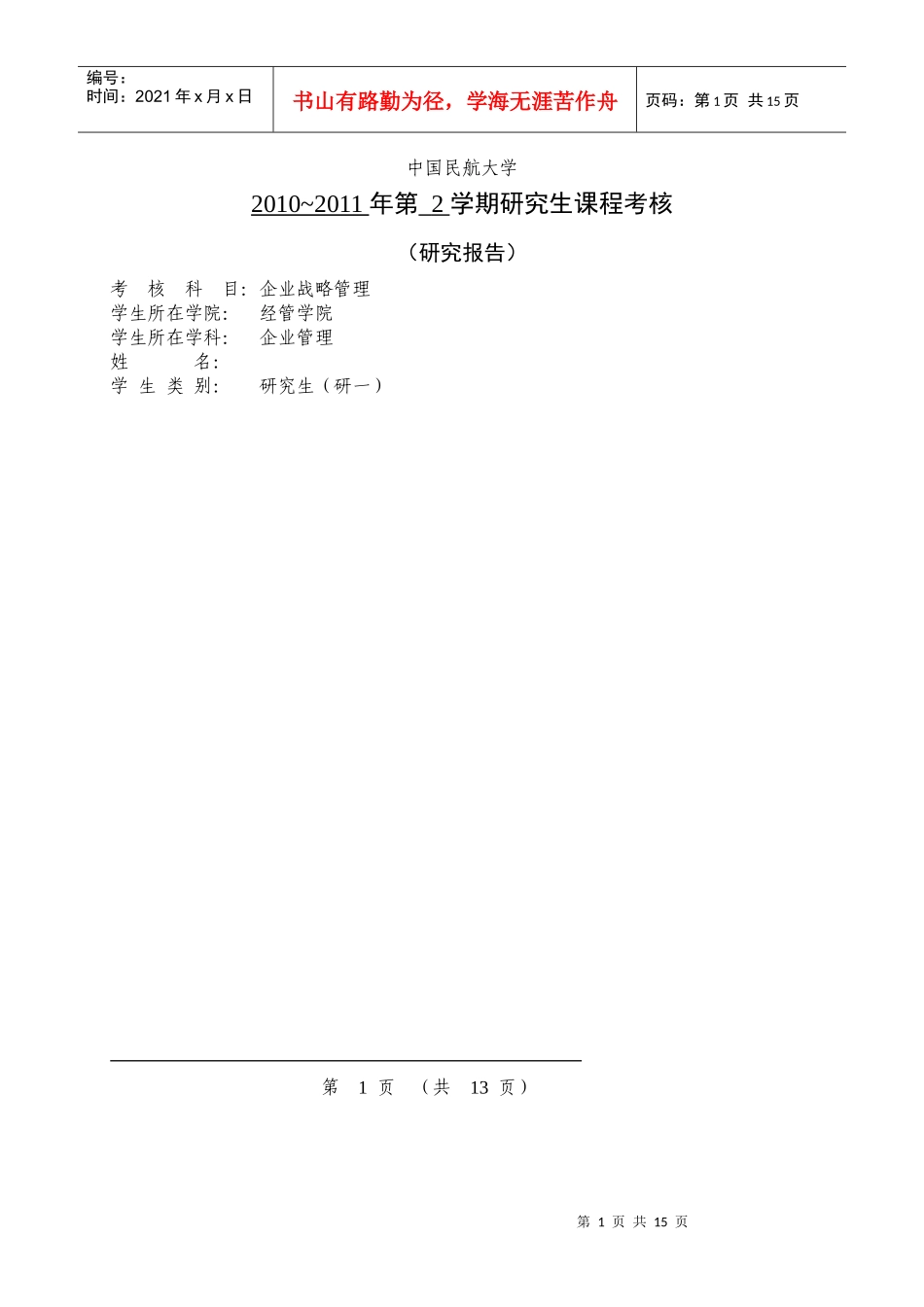 麦购集团人力资源管理战略研究_第1页