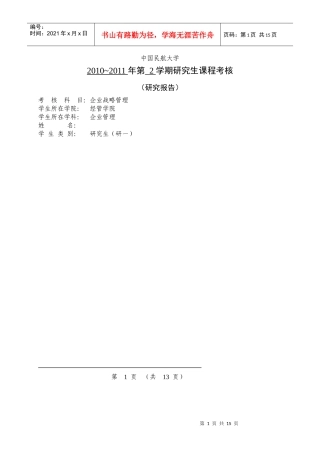 麦购集团人力资源管理战略研究