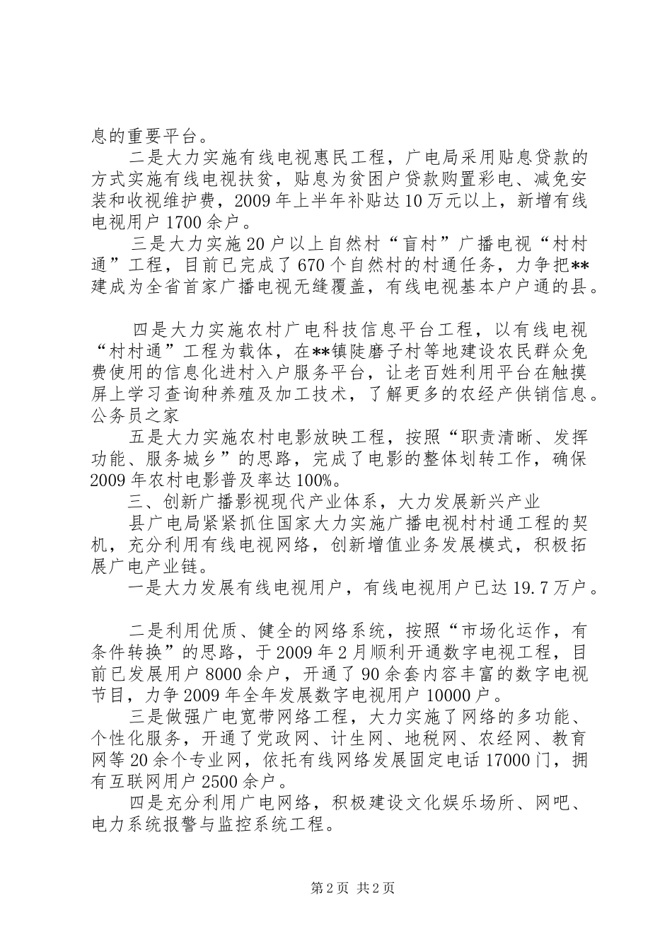 广电局改革创新工作半年总结_第2页