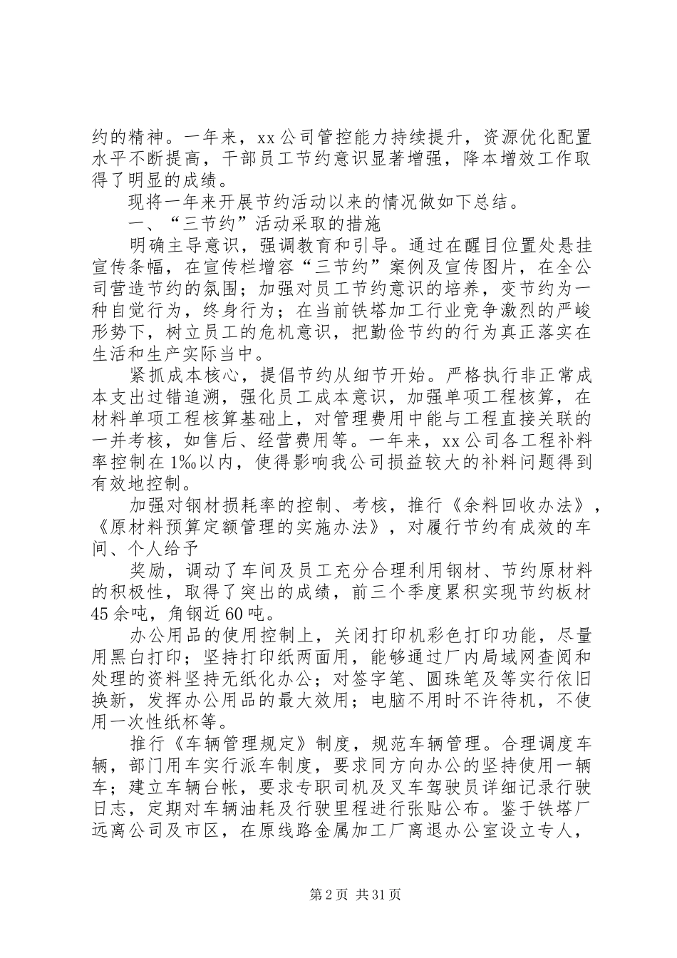 后勤管理年终工作总结_第2页