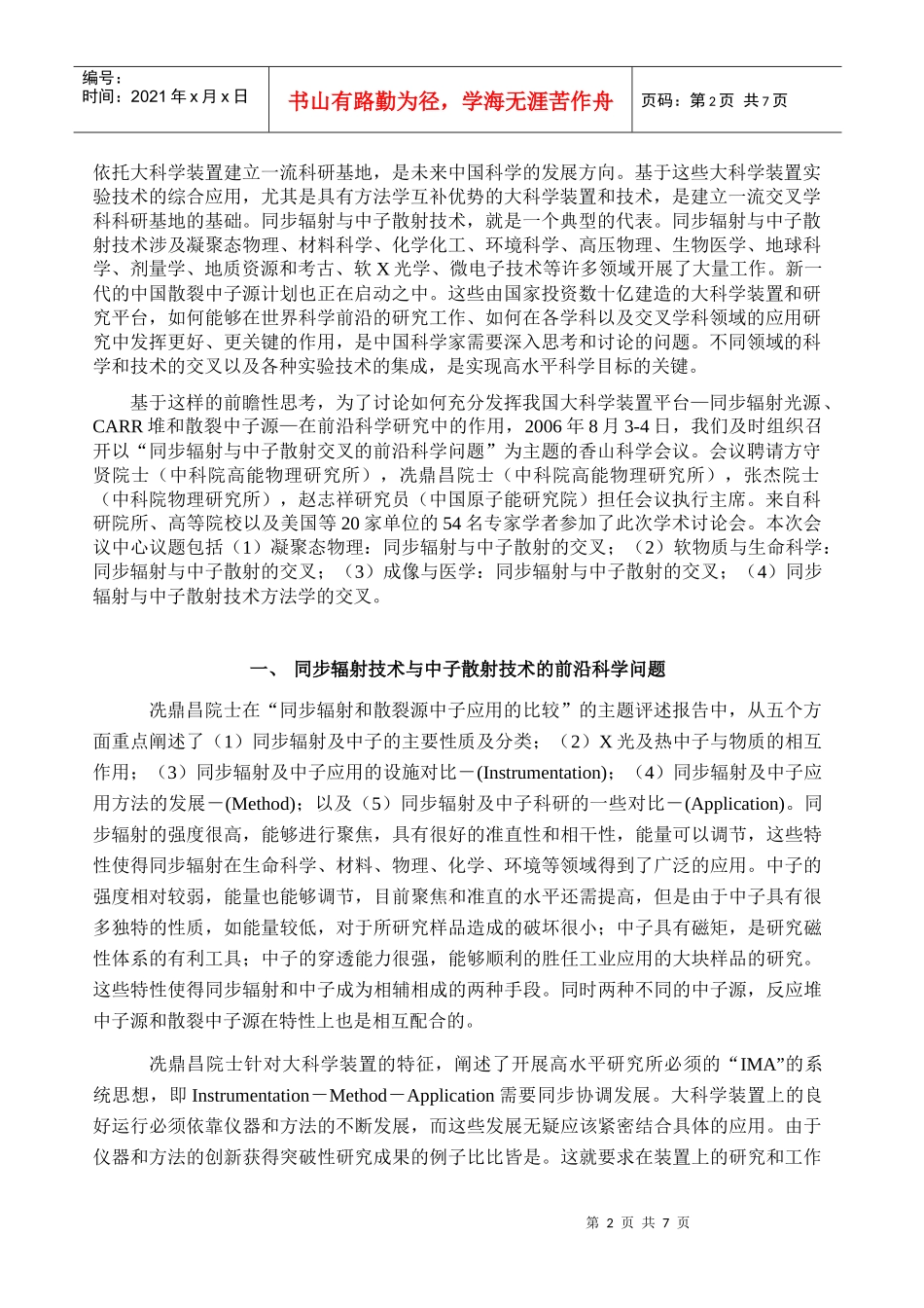 第281次香山科学会议 总结_第2页