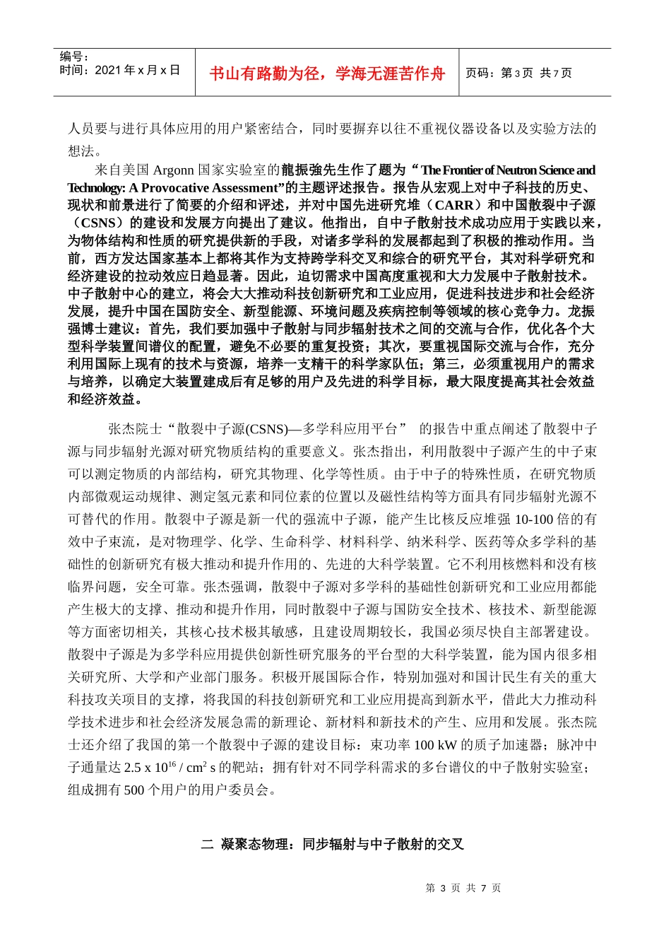 第281次香山科学会议 总结_第3页