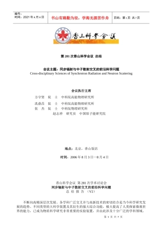 第281次香山科学会议 总结