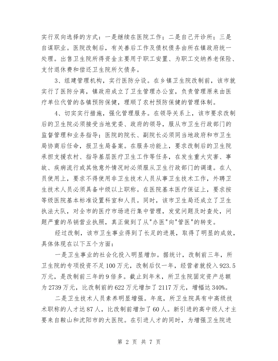 医疗卫生学习经验材料_第2页