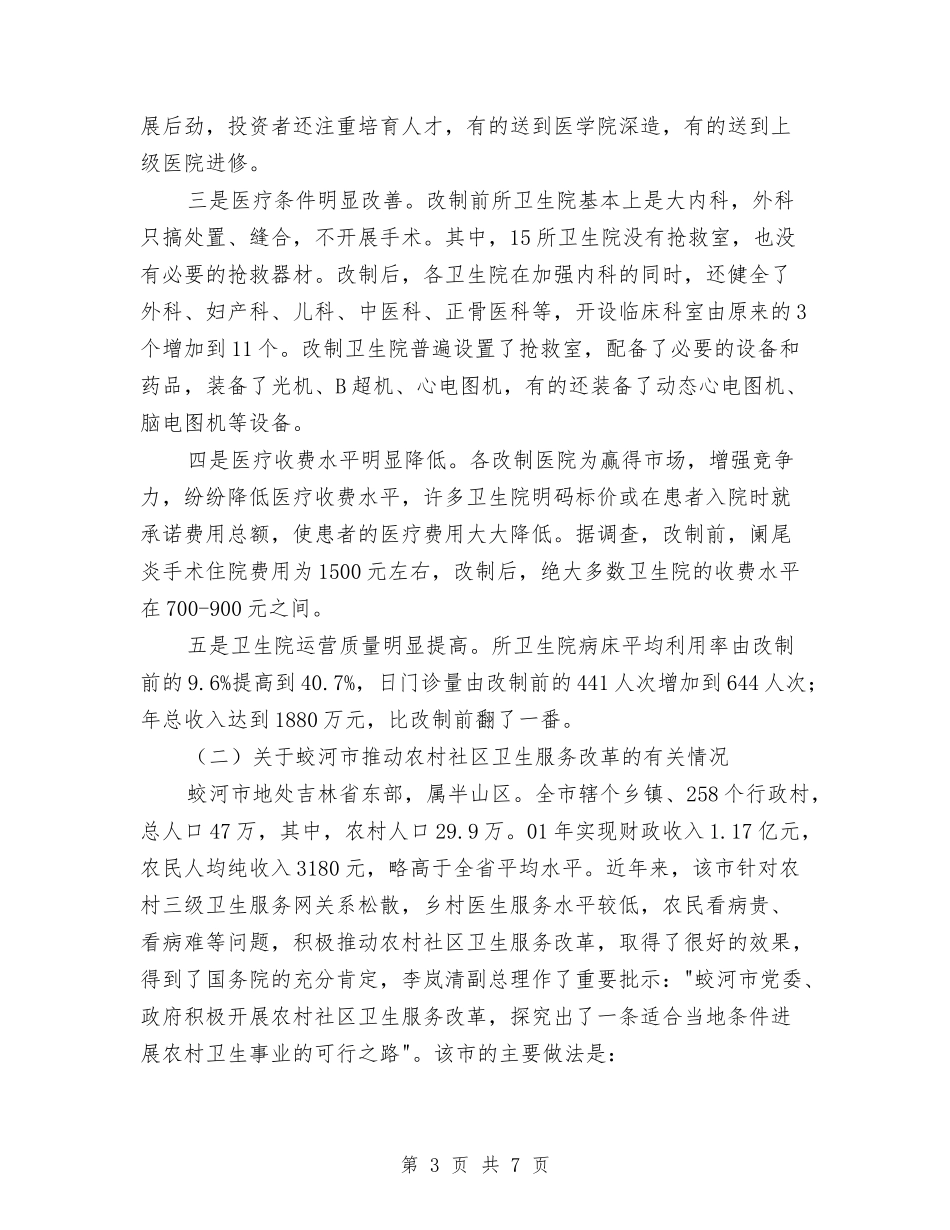 医疗卫生学习经验材料_第3页