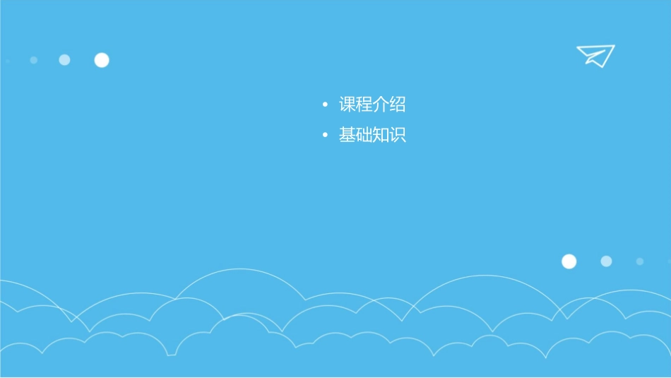 模块二室内照明线路的安装与配线操作教学课件_第2页