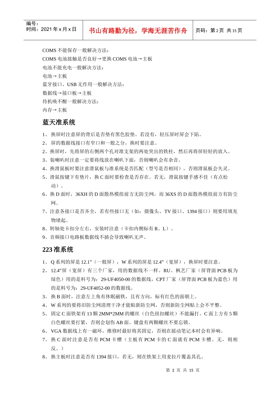 笔记本维修培训教材_第2页