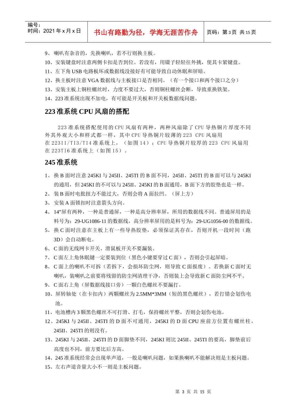 笔记本维修培训教材_第3页