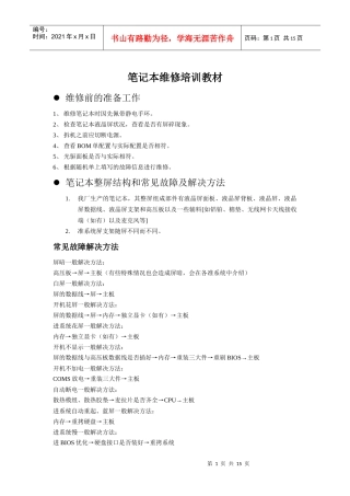 笔记本维修培训教材