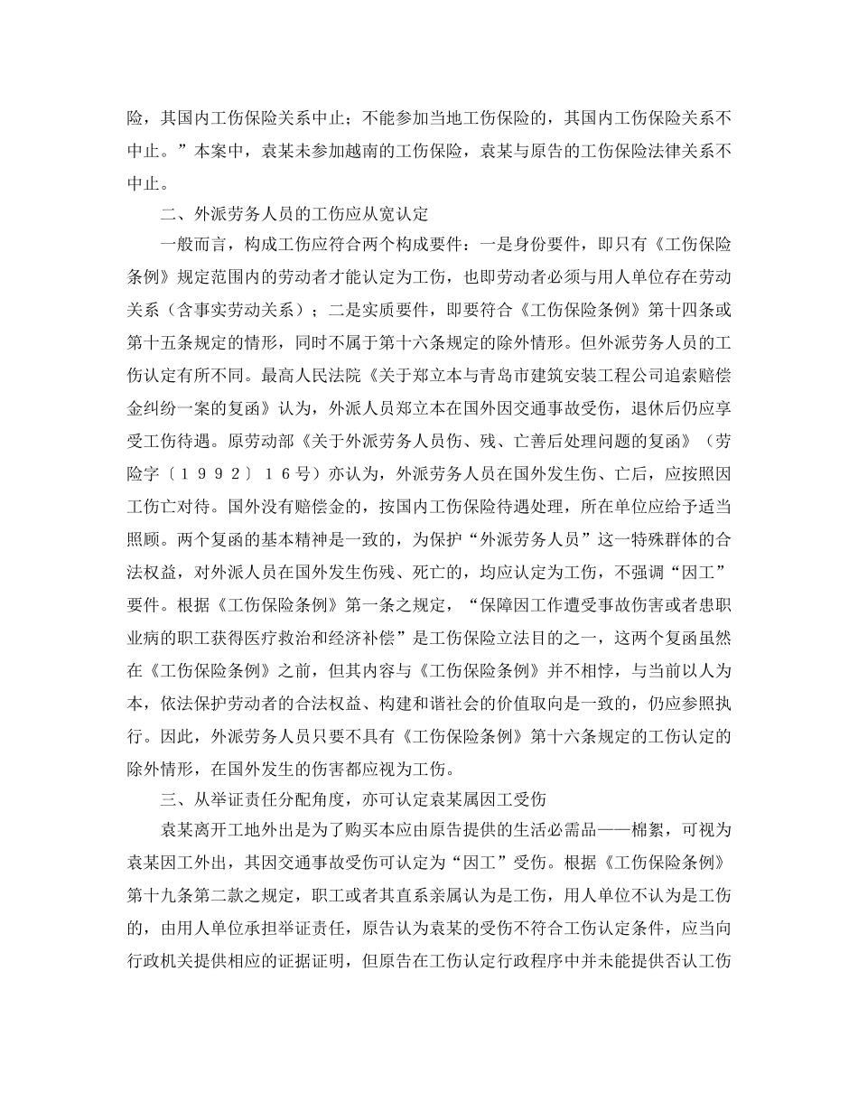 《工伤保险》之外派劳务人员的工伤认定 _第2页