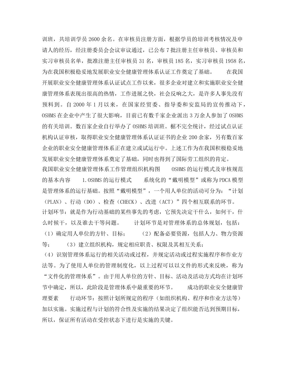 《管理体系》之我国职业安全健康管理体系发展状况 _第2页