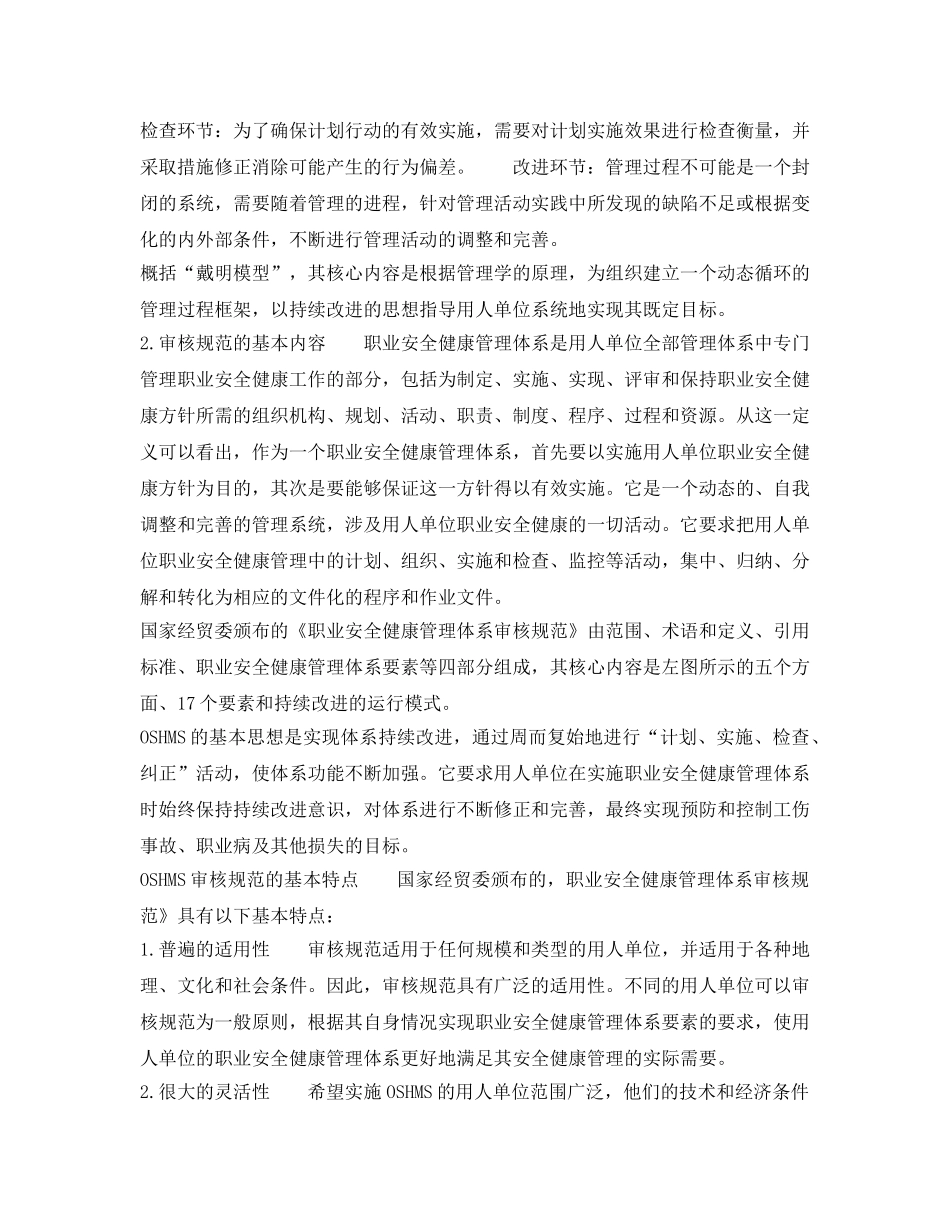 《管理体系》之我国职业安全健康管理体系发展状况 _第3页