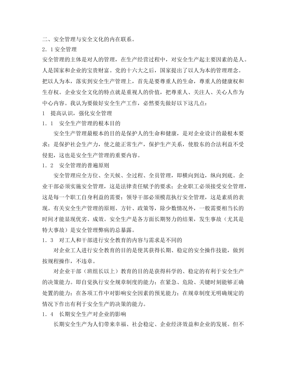 《安全文化》之工程项目安全管理与安全文化 _第2页