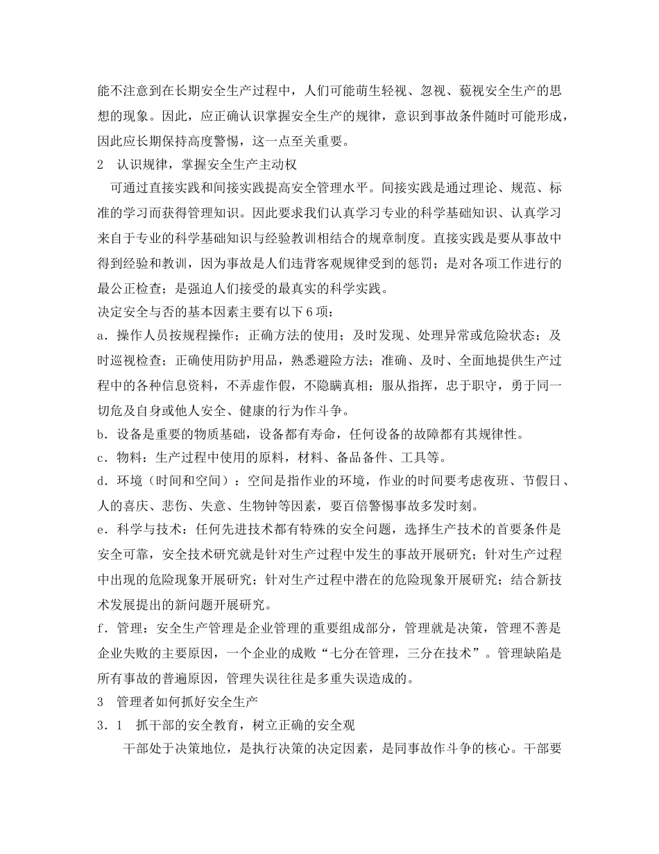 《安全文化》之工程项目安全管理与安全文化 _第3页