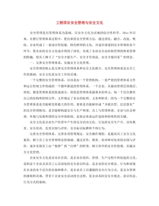 《安全文化》之工程项目安全管理与安全文化 