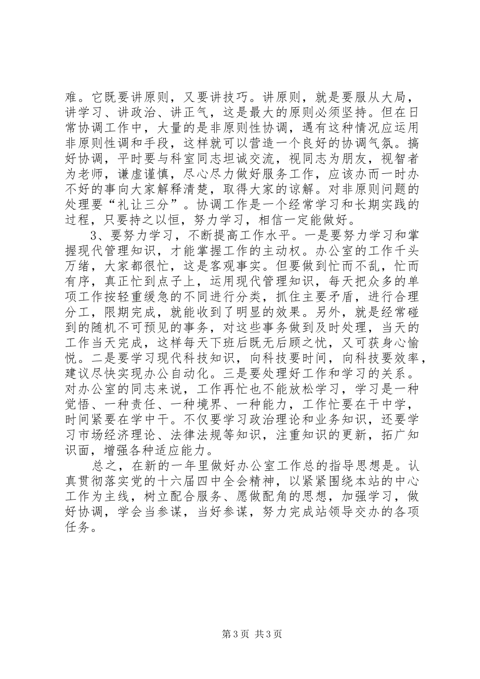 办公室一年工作总结结及明年工作思路_第3页